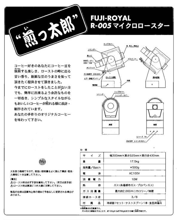 富士皇家超小型烘焙机 煎太郎
