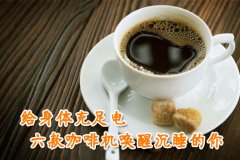 咖啡机怎么选才不踩坑？六款家用咖啡机对比，谁更适合日常一杯