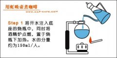 虹吸壶怎么煮咖啡？塞风壶做法、风味特点与手冲区别一次讲清