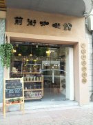 广州咖啡馆推荐 前街咖啡（FrontStreet Coffee） 自家烘焙新鲜咖啡豆
