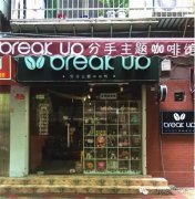 break up分手主题咖啡馆 