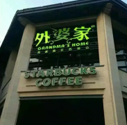 西湖畔最有情调的咖啡馆:星巴克
