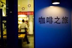 手冲和虹吸壶做单品咖啡有什么区别？大连这家专业店把风味讲透了