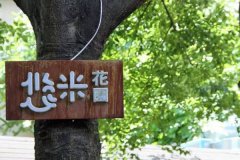 昆明悠米花园的埃塞俄比亚咖啡值得喝吗？过桥米线店里的隐藏花香柠檬味