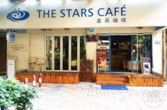 广州六运一街的星辰咖啡：出自四季酒店的咖啡师，手冲值得专门跑一趟吗？