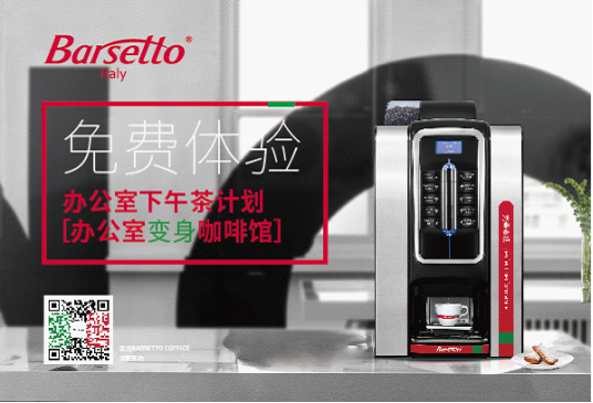 意大利Barsetto即将登陆2017上海酒店用品展