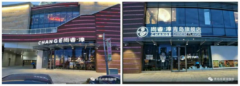 尚睿·淳咖啡青岛旗舰店盛大开业