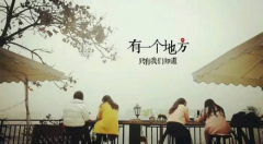 重庆李子坝江景咖啡馆探店：从你的全世界路过取景地，咖啡和甜品值不值得去？