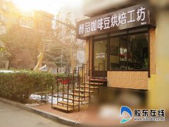 烟台芝罘区这家醇品咖啡凭什么让无数人成为铁粉？