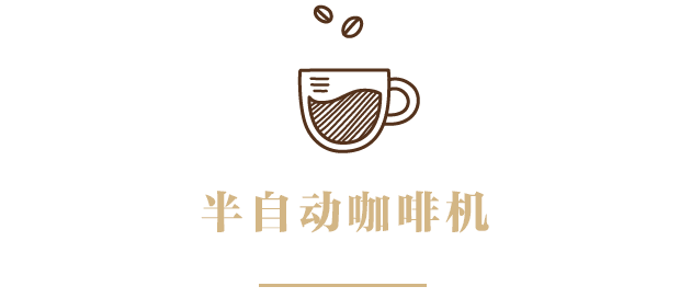 全自动、半自动、胶囊......什么咖啡机做出的咖啡最好喝?