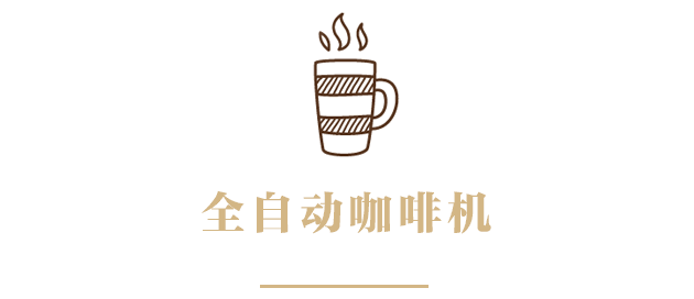 全自动、半自动、胶囊......什么咖啡机做出的咖啡最好喝?