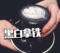 哥斯达黎加坦克庄园咖啡好喝吗 哥斯达黎加咖啡的制作方法
