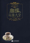 阿里山玛翡咖啡是什么？产区风味、功效与邹族咖啡故事一次说清