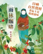 曼特宁咖啡是什么味道？雨林日晒一级曼特宁的起源、种植与风味特点解析