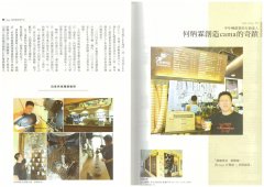 中年转行开咖啡店能成功吗？CAMA连锁创始人何炳霖的创业故事与经营心法