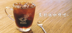 自己泡杯冰咖啡,真的一点都不难!