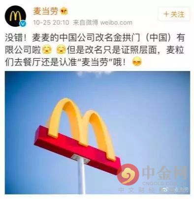 当然,也有涨知识的帖子,比如如下这条: 可麦当劳一更名,网上算是开启了民智,原来可以叫成金拱门。一时间,走,去金拱门吃个巨无霸刷屏。网友们开启了吐槽模式: