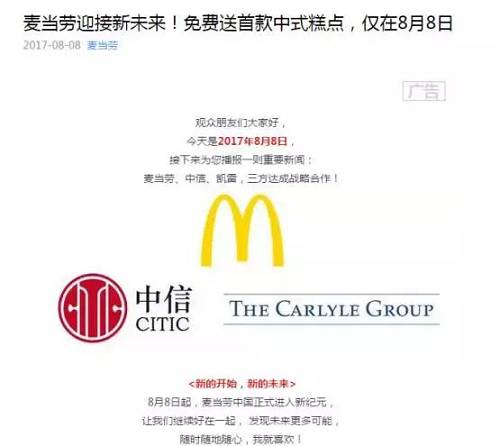2017年8月4日,中信股份发布公告宣布,此次战略合作已获得中国相关监管机构的批准,于2017年7月31日正式完成交割。新公司将成为麦当劳在美国以外最大规模的特许经营商,运营和管理中国内地约2,500家麦当劳餐厅,以及香港约240家麦当劳餐厅。