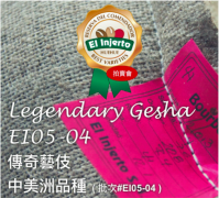 危地马拉艾茵赫特庄园传奇瑰夏EI05-04是什么风味？2017 COE亚军咖啡豆介绍