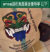 曼特宁是产区还是咖啡名？和苏门答腊、亚齐迦佑是什么关系
