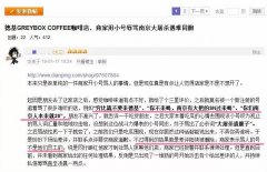 灰盒子咖啡火了！网友爆灰盒子Greybox德基店开小号怼客人删差评