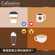咖啡杯和红茶杯有什么区别？传统咖啡杯的三种容量与材质怎么选？
