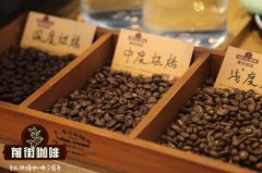 咖啡烘焙程度怎么选？浅焙中焙深焙的风味口感差异一次讲清