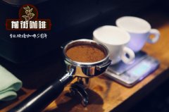 意式浓缩咖啡配方怎么调？粉量、出品与萃取时间三点定味