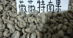 危地马拉薇薇特南果奇蹟庄园水洗卡杜拉咖啡,石灰质土壤使其特殊