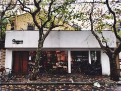 上海兴国路 Rumors 手冲咖啡馆有什么特别？30 种咖啡豆现烘现冲值不值得去