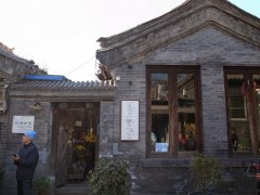 北京胡同院子咖啡店怎么选？南锣鼓巷沙漏咖啡，多少钱都复制不了的静寍时光