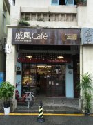 厦门大学路喝什么咖啡？日式杂货风戚风 cafe 手冲咖啡馆值得去吗？