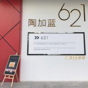 杭州陶加蓝咖啡星光店值得去吗？适合拍照的滨江文艺咖啡馆实测