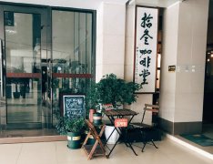 重庆拾叁咖啡堂值得去吗？渝北龙湖这家书法店招精品咖啡馆实测