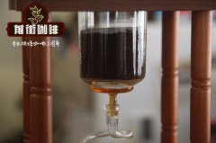 巴西摩吉亚纳黄波旁日晒怎么烘？阿瓜菲拉产区风味与冲煮建议