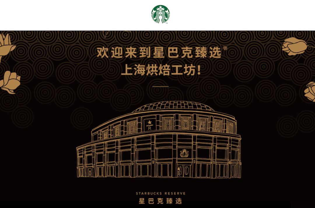 星巴克上海烘焙工坊开业大半年,“沉浸式咖啡”的体验怎么样了?