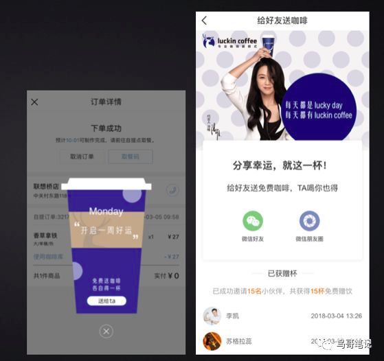 瑞幸咖啡和连咖啡的“裂变”之战:谁是增长王者?