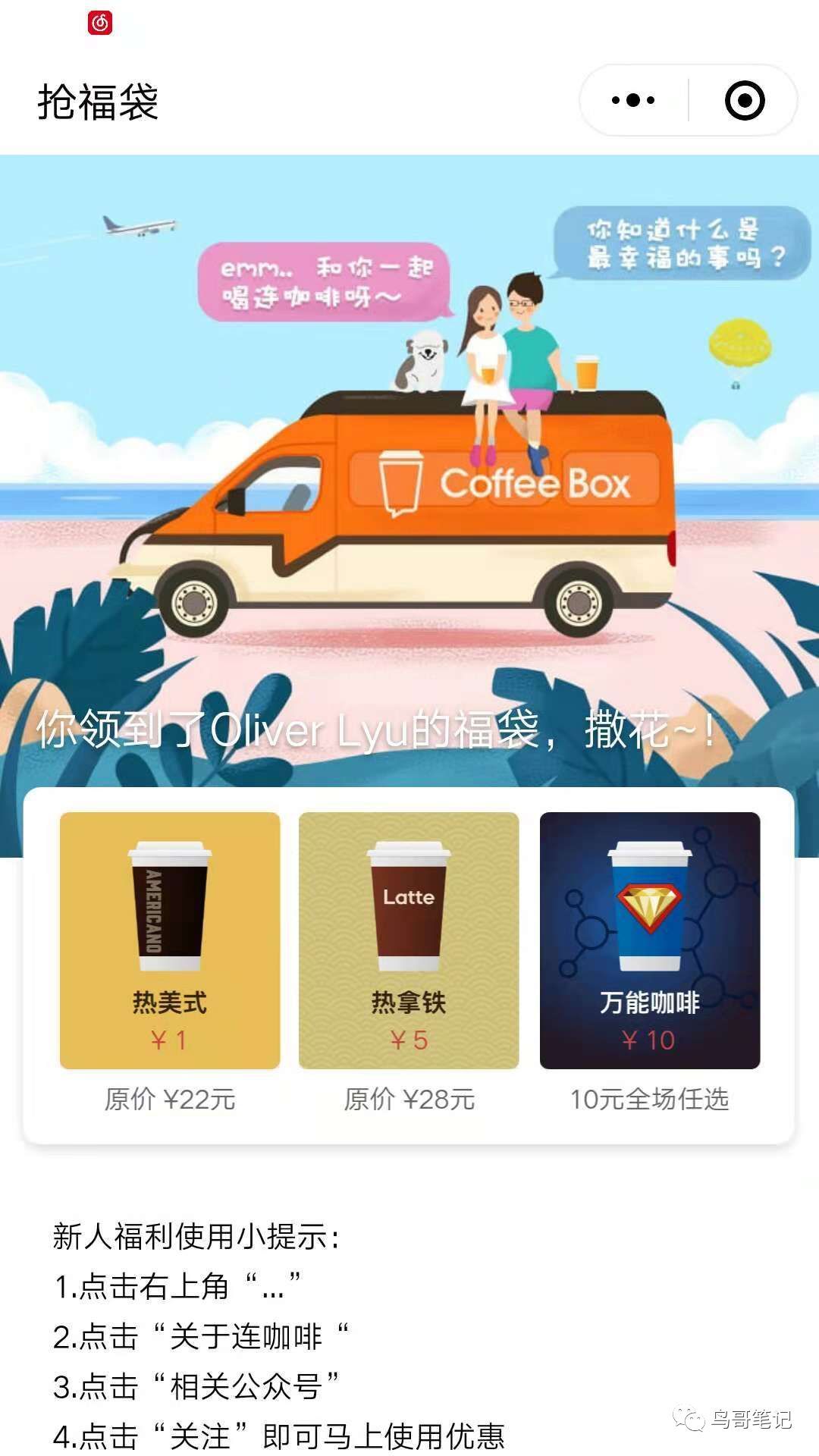 瑞幸咖啡和连咖啡的“裂变”之战:谁是增长王者?