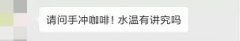 手冲咖啡水温多少度合适？闷蒸注水量和冷萃发苦一次说清