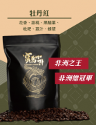 非洲日晒牡丹红布榖阿贝儿滤挂咖啡故事介绍 阿拉比卡原豆价格贵